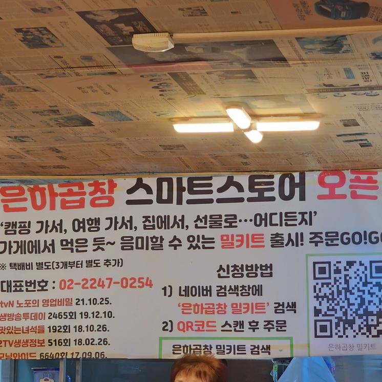 은하곱창