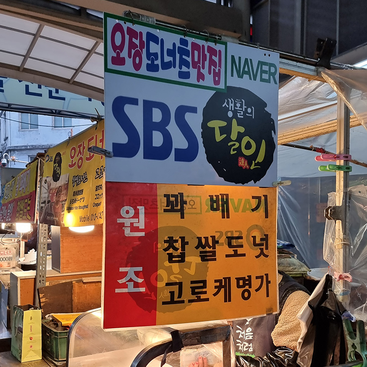 오장도너츠맛집