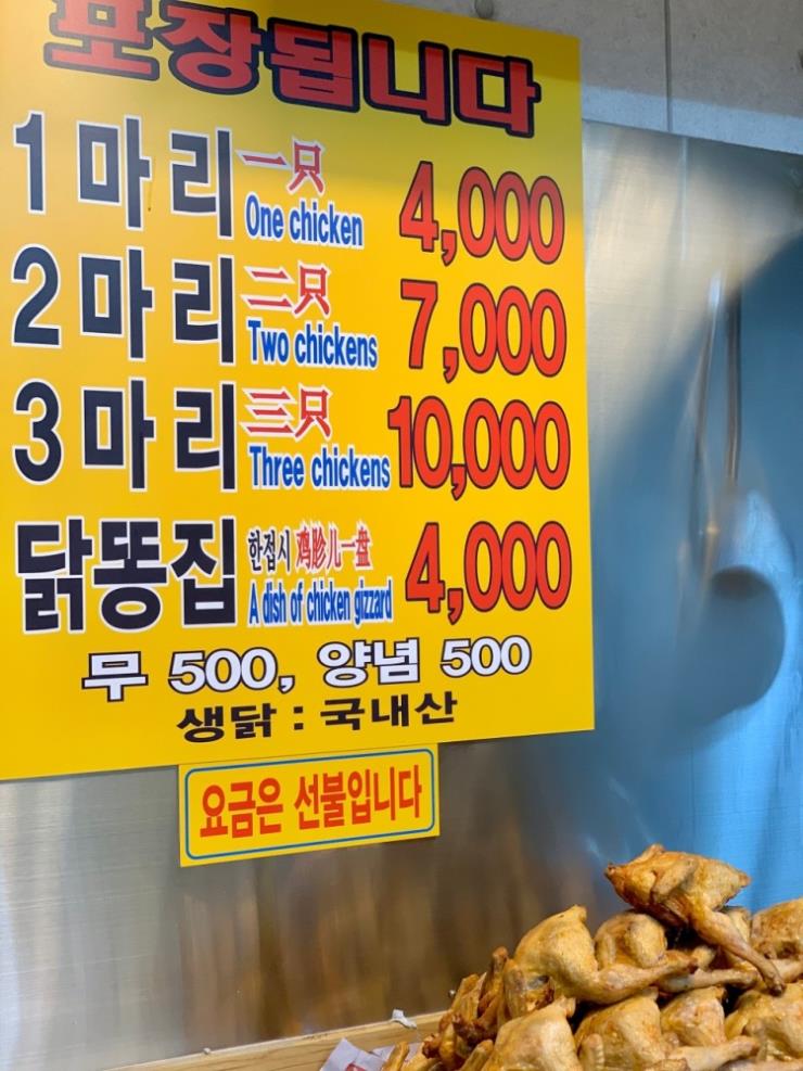 신 한국통닭