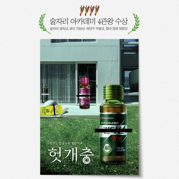 CJ헬스케어 컨디션 헛개