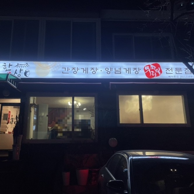 한상