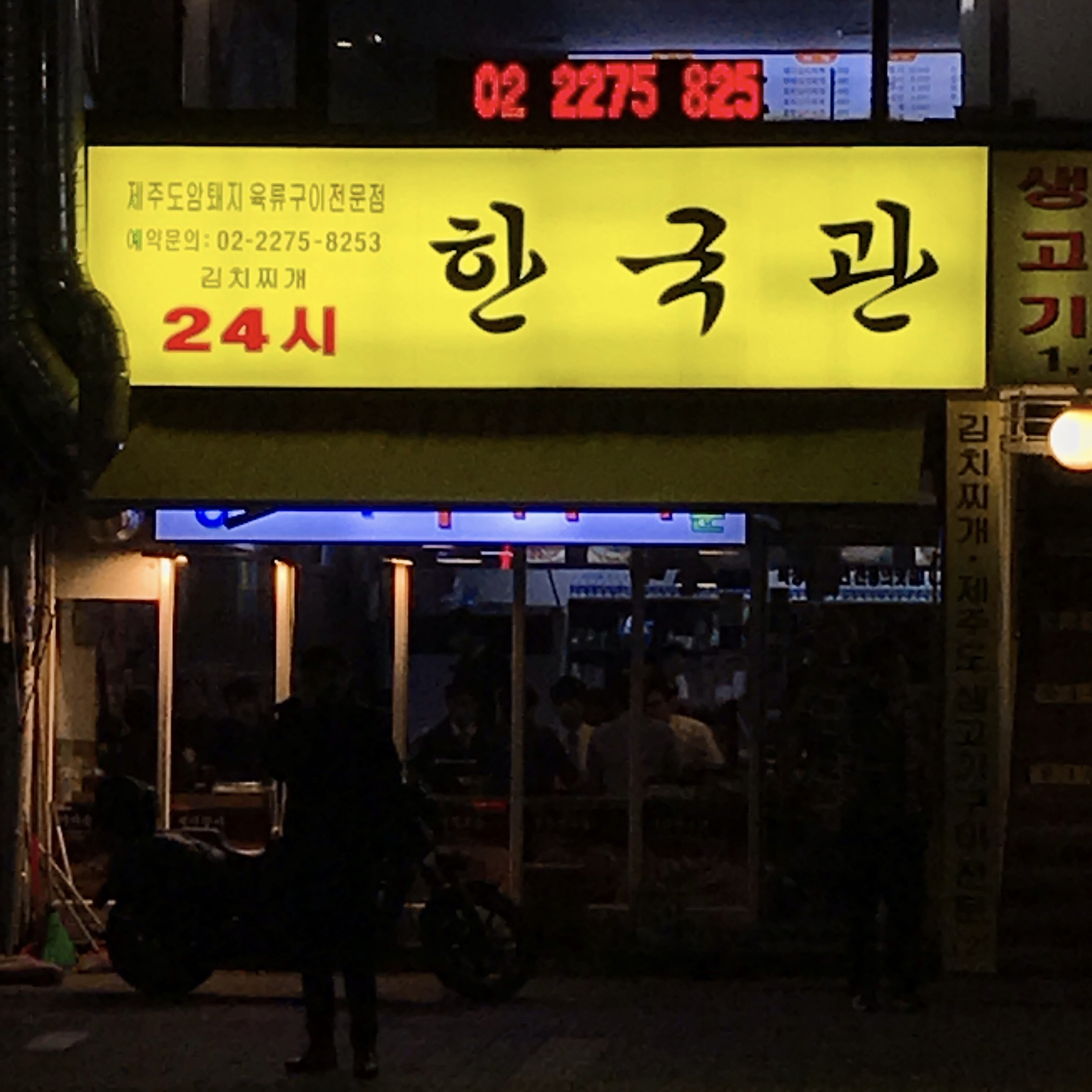 한국관