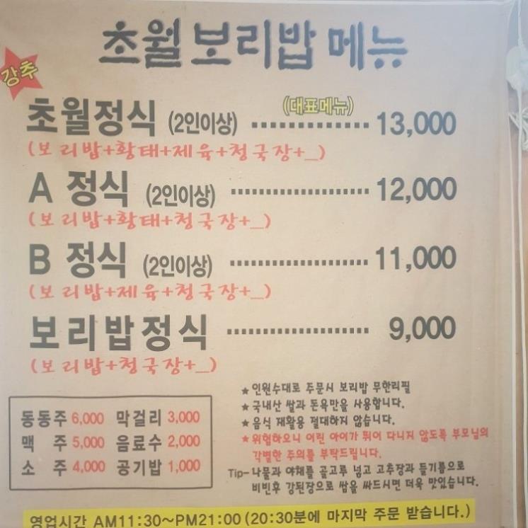 초월보리밥