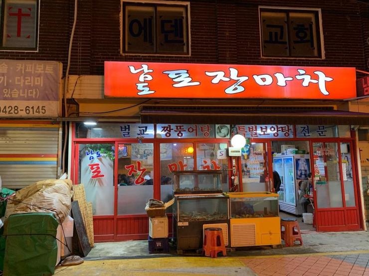 남도포장마차 @ha__ssong