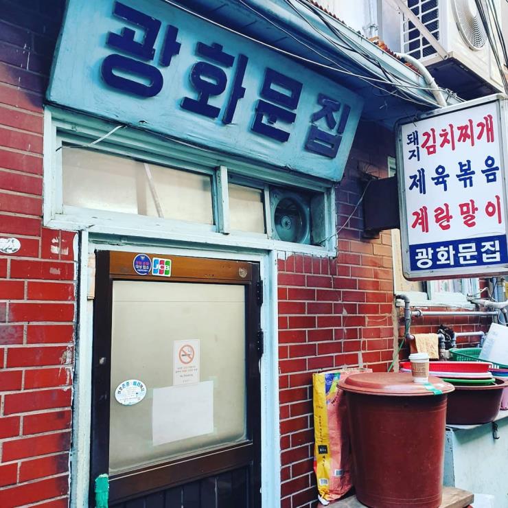 광화문집