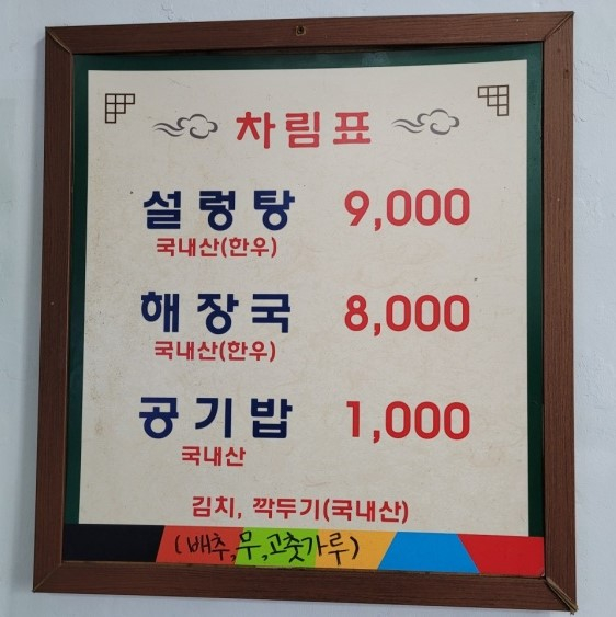해장국집