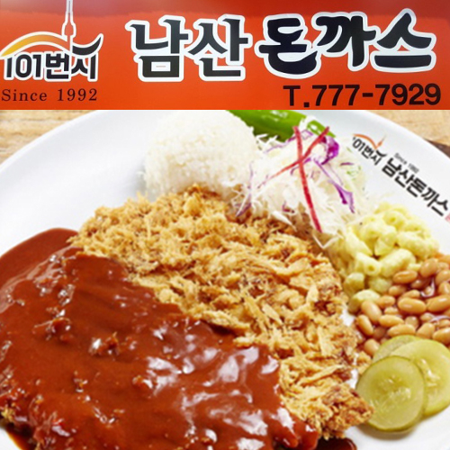 101번지 남산돈까스