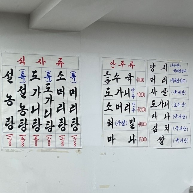 이문설렁탕