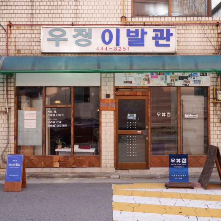 우정 @woojung_bottleshop.bar