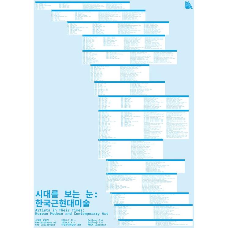 국립현대미술관 과천관