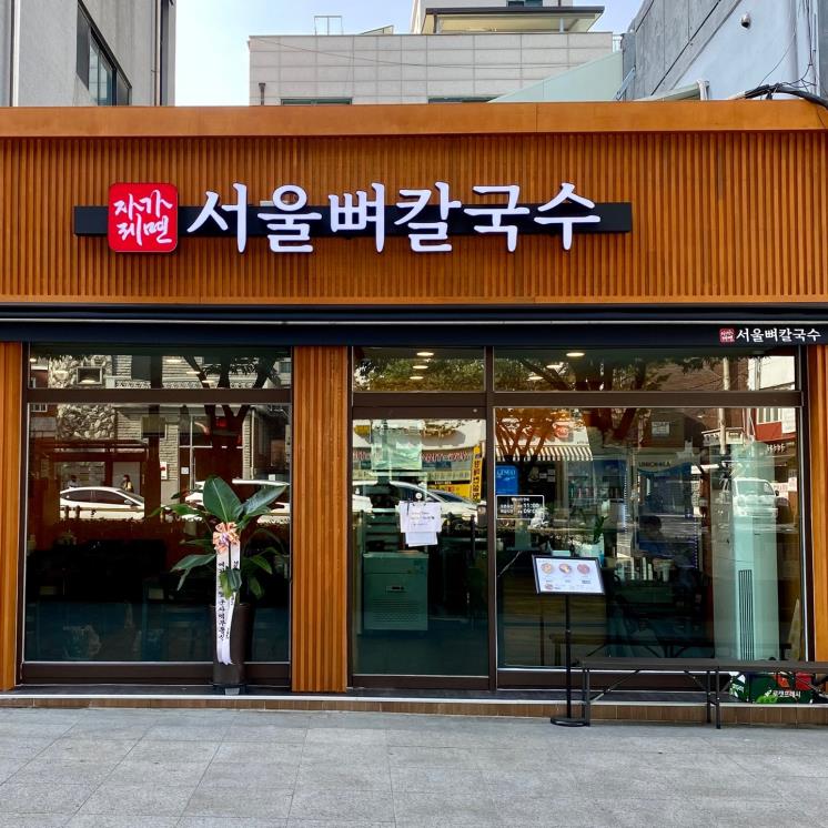 서울뼈칼국수