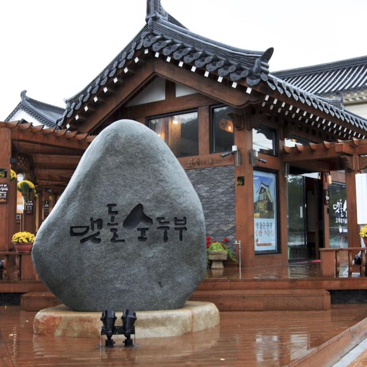 맷돌순두부