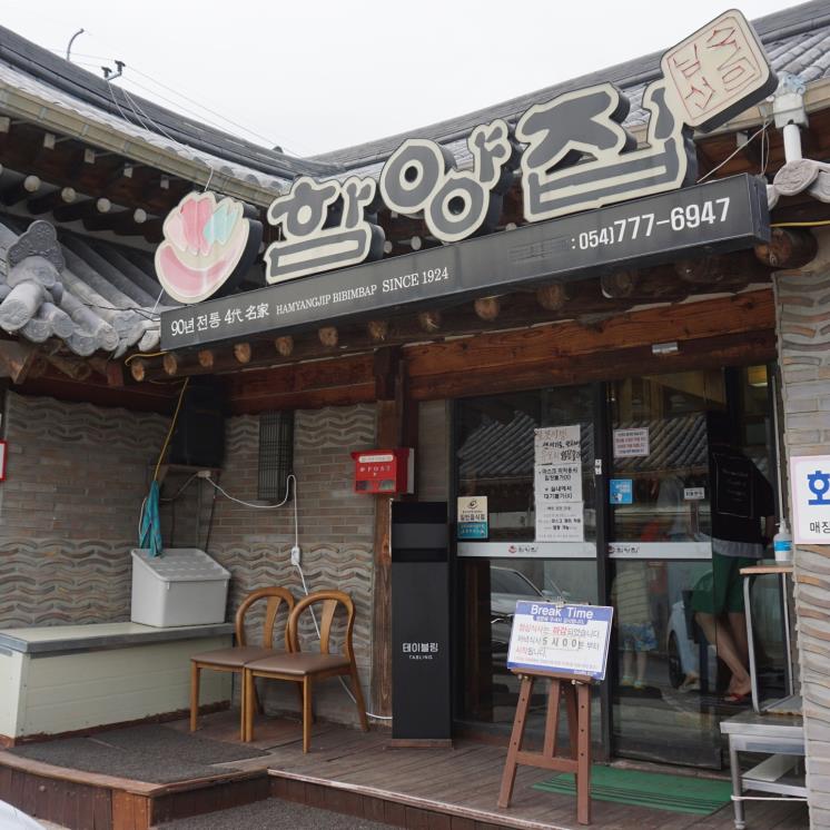 함양집