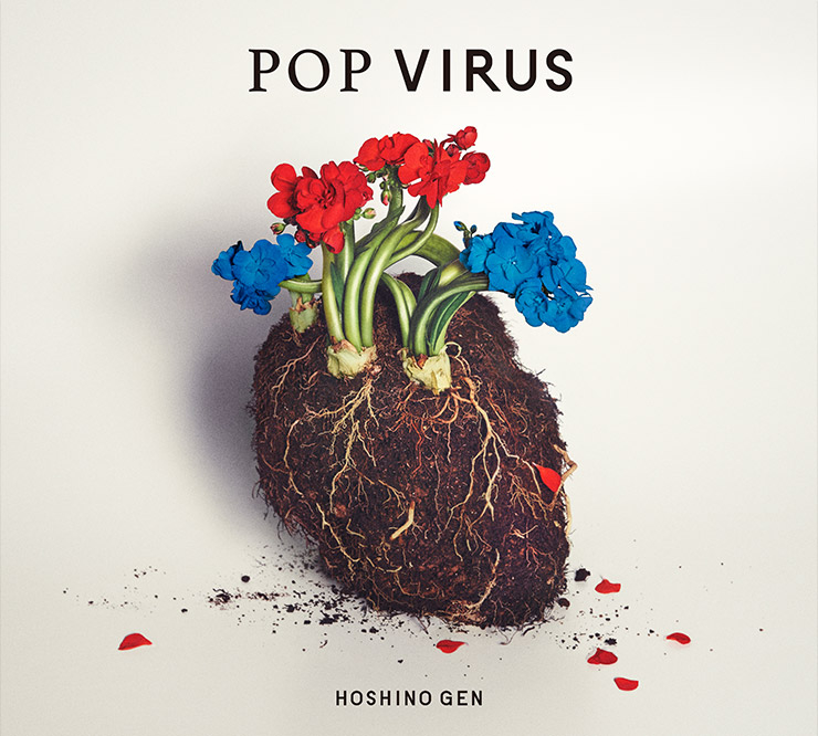 요시다 유니가 디렉팅한 일본의 톱 뮤지션 호시노 겐의 앨범 <POP VIRUS>. 팝의 씨앗이 당신의 심장에 내려 꽃을 피운다는 아이디어가 참신하다. 