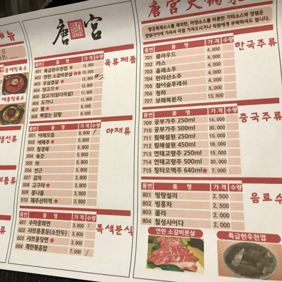 탕궁훠궈