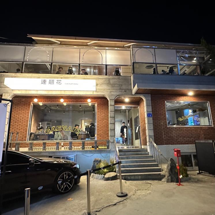 개나리아구찜 본점