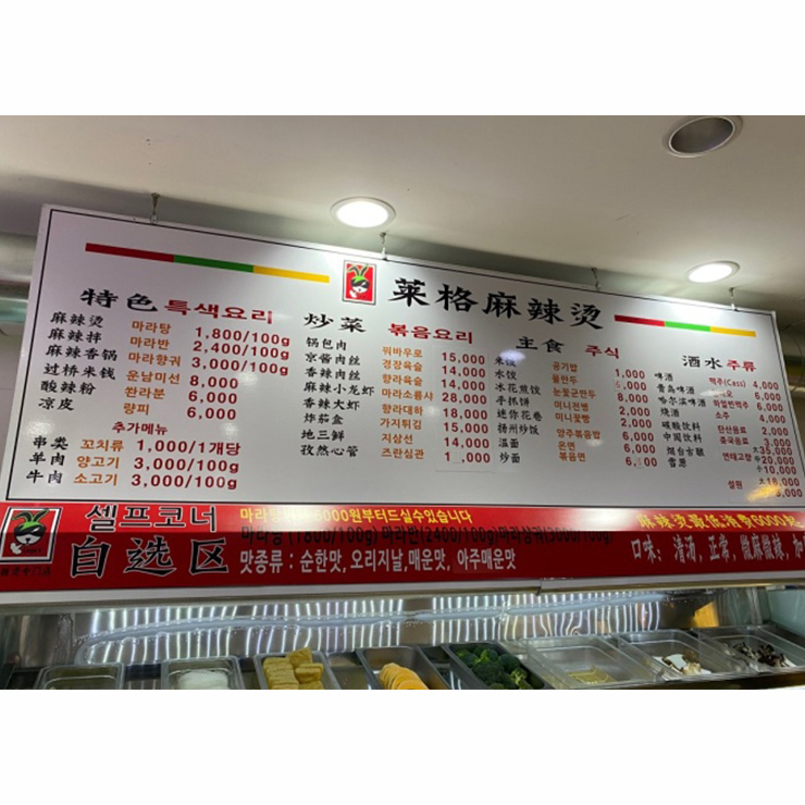 라이거마라탕
