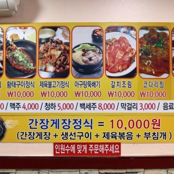 돈타래 게장정식