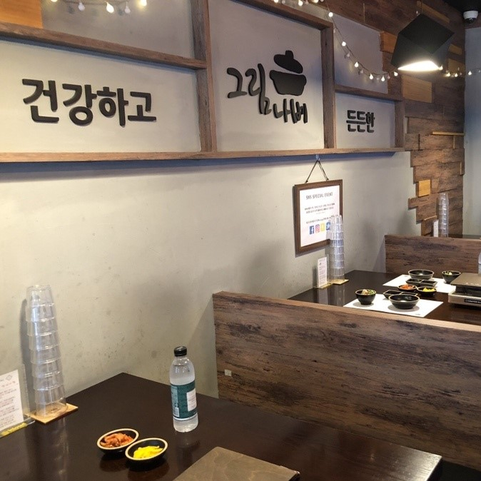 그림나베