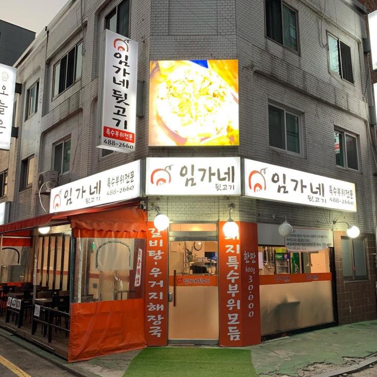 임가네뒷고기 @ariarigo