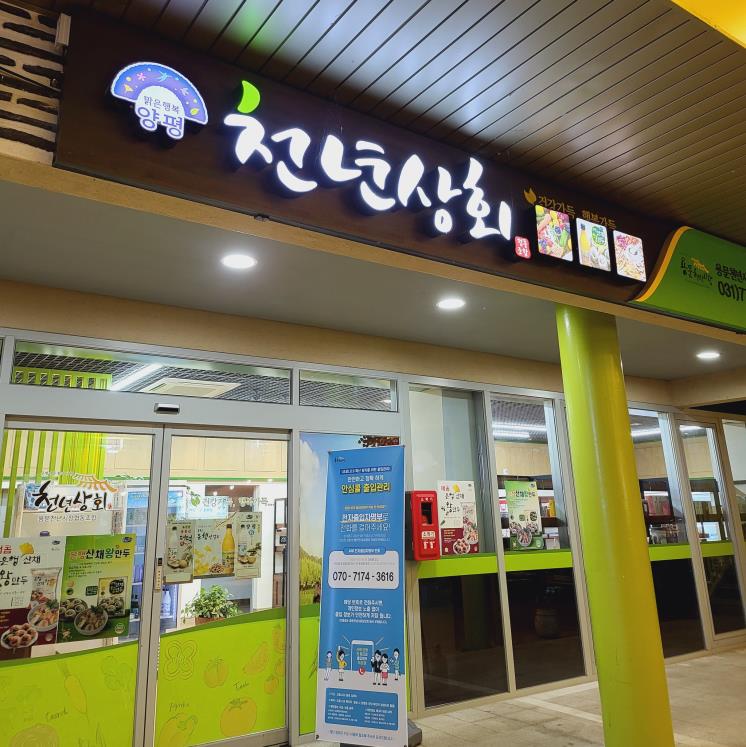 천년상회