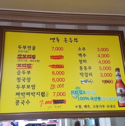 맷돌손두부