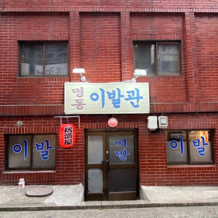 명동이발관 @__md2bk__