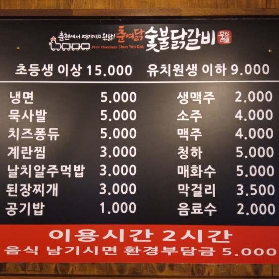 춘여닭