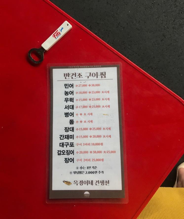 옥경이네 건생선
