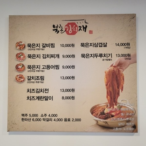 북촌김치재
