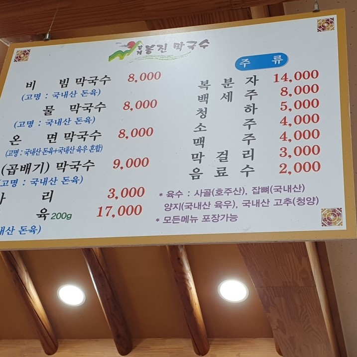 강계봉진막국수