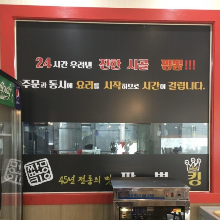 짬뽕킹 용인전대리점