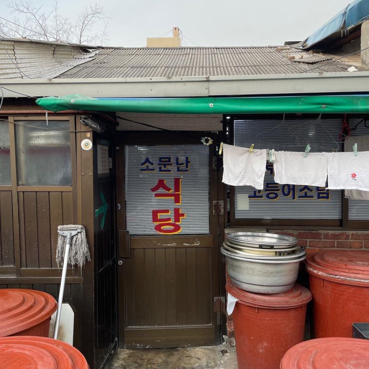 소문난식당 @jinjja_masitda