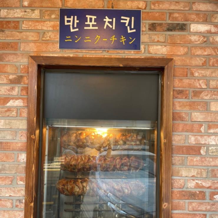 반포치킨