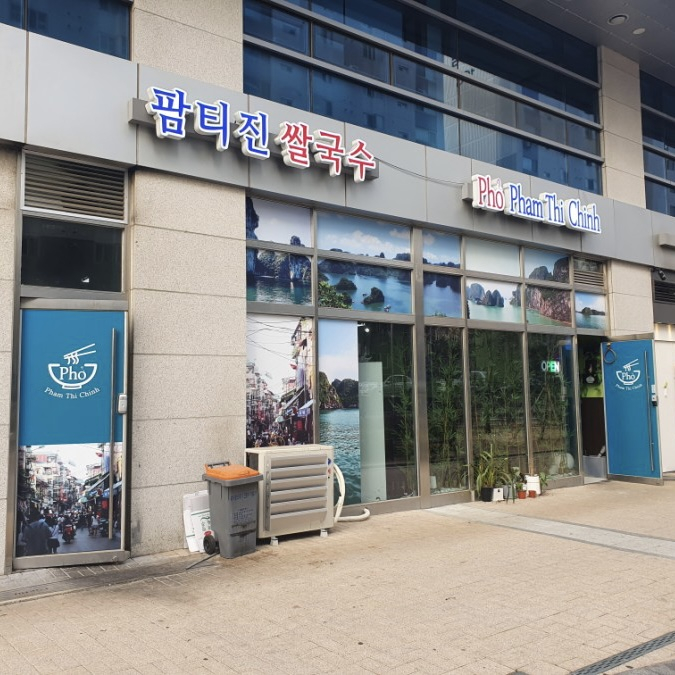팜티진쌀국수