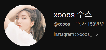 xooos 수스