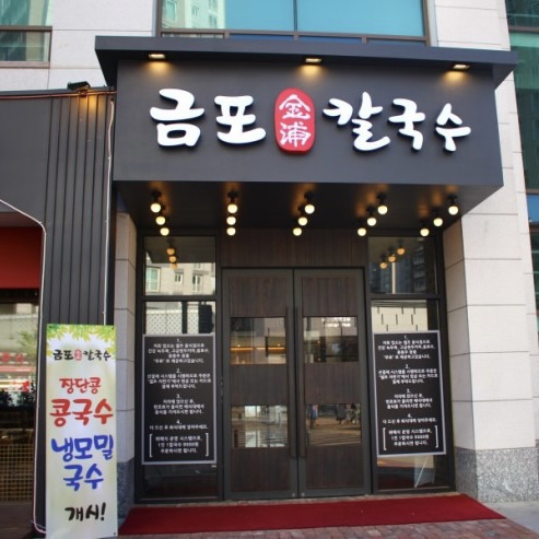 금포칼국수