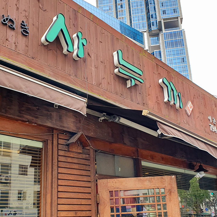 사누끼