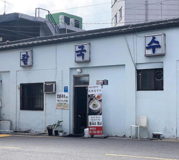 혜화칼국수