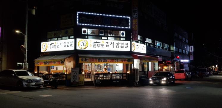 수락솥뚜껑김치삼겹살