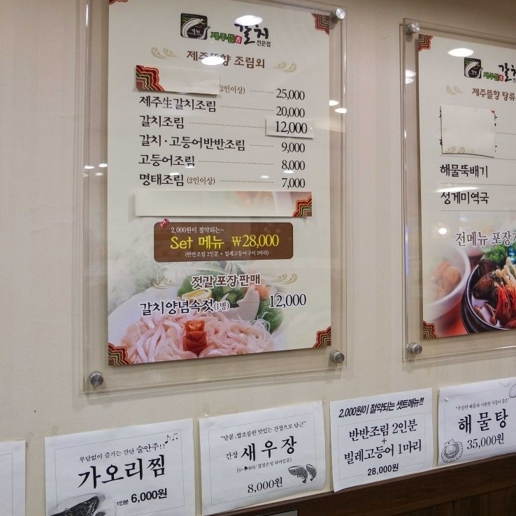 제주뜰갈치전문점