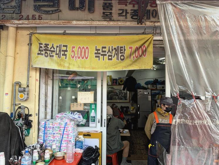 동묘 토종순대국 @dennnis_yu