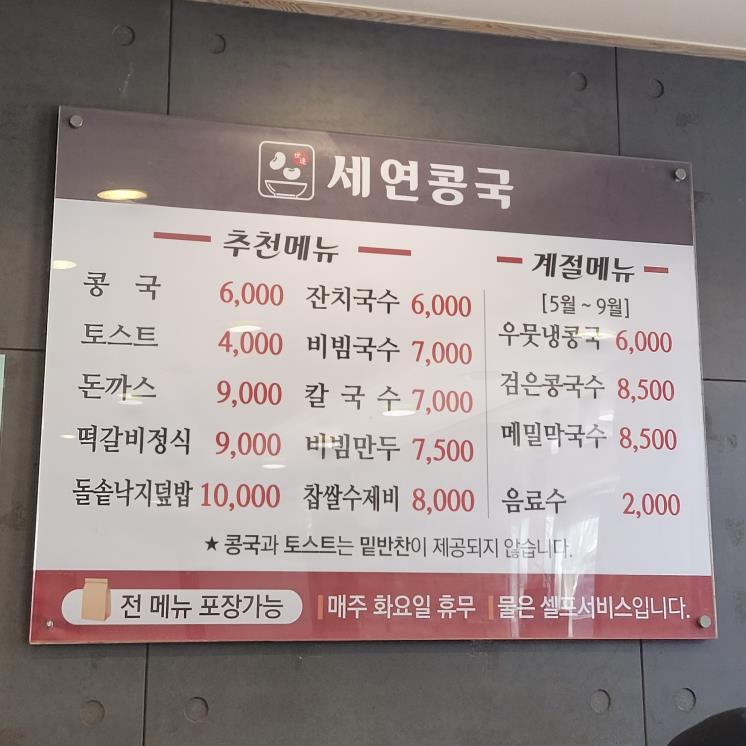 세연전통콩국