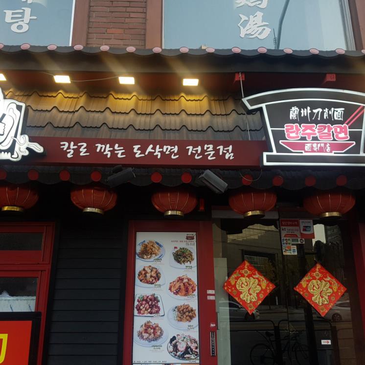 란주라미엔