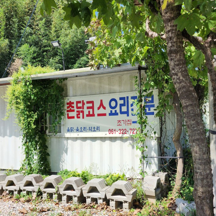 초가집