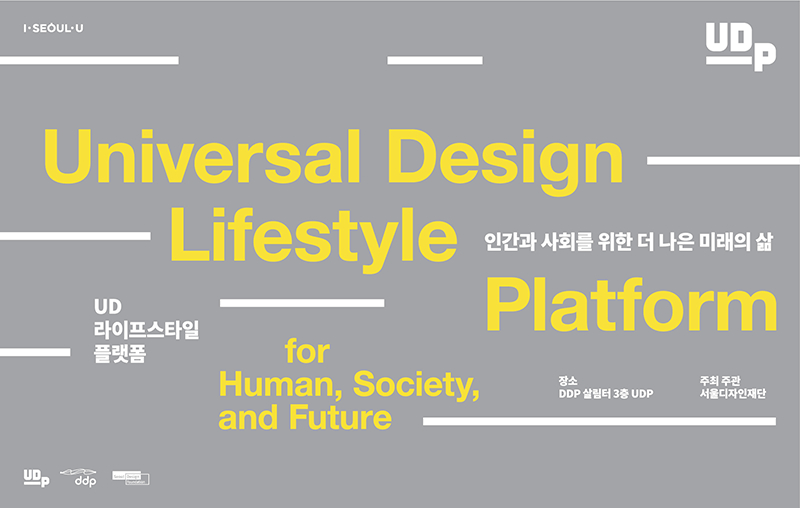 동대문디자인플라자(DDP)