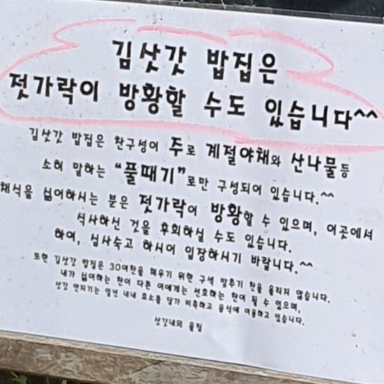 김삿갓밥집