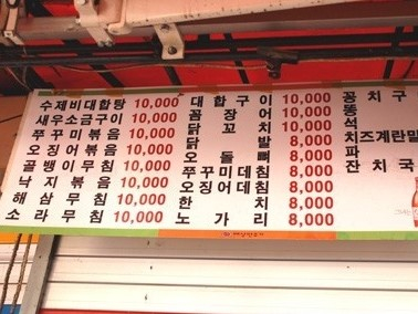 대합탕 수제비 포장마차