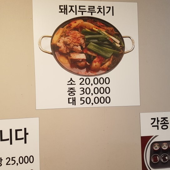 이천 원조식당