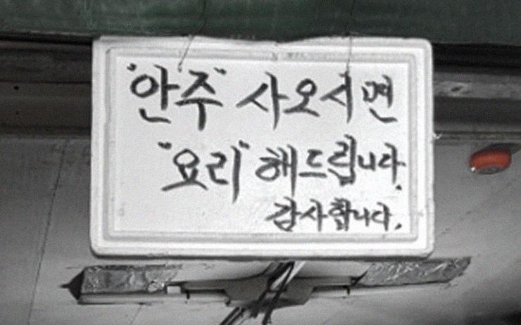 청량리 수산시장 5호집